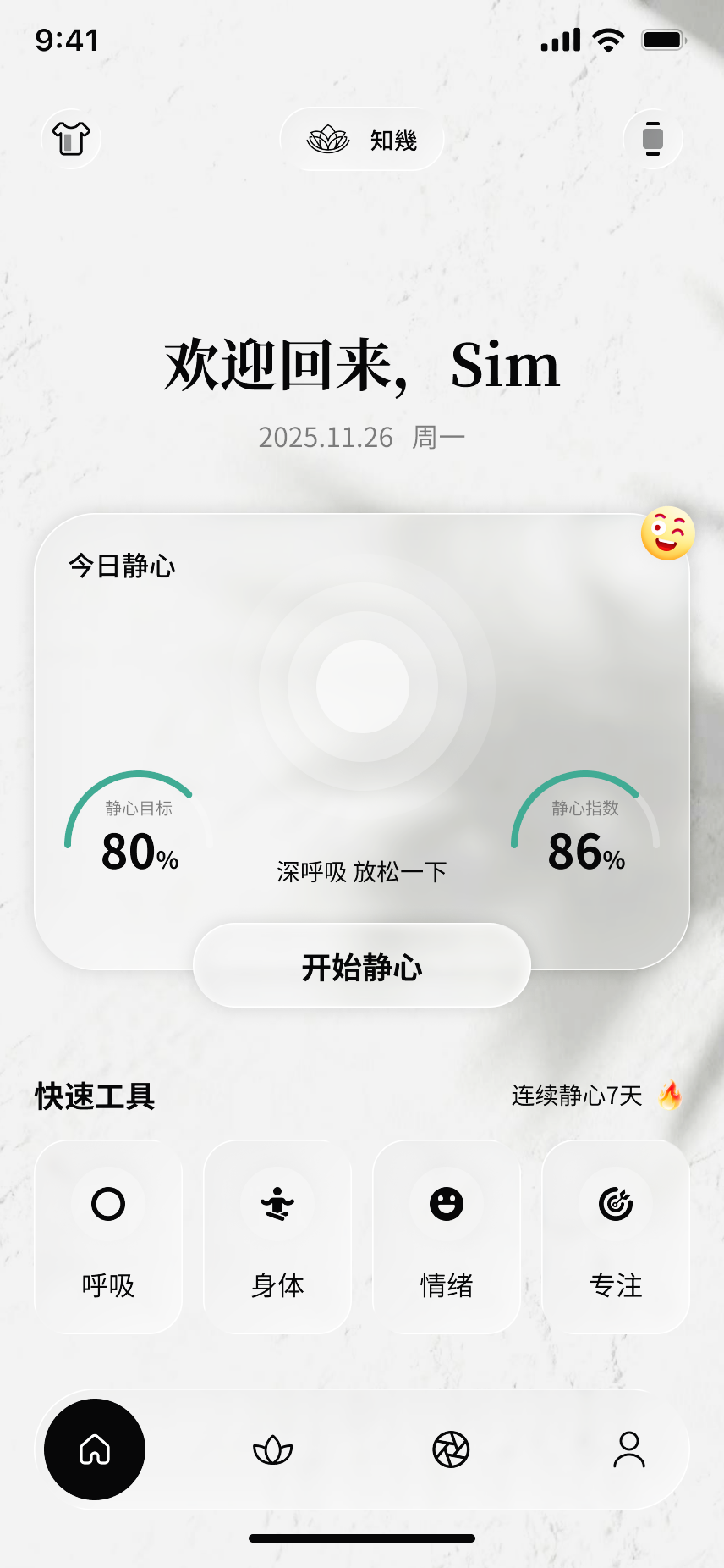 知幾 App 界面预览